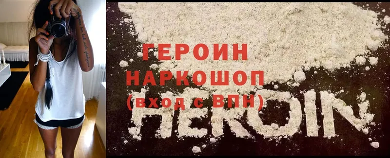 ГЕРОИН Heroin  omg онион  Ленск 